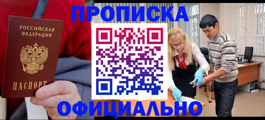 временная регистрация недорого в Ртищево