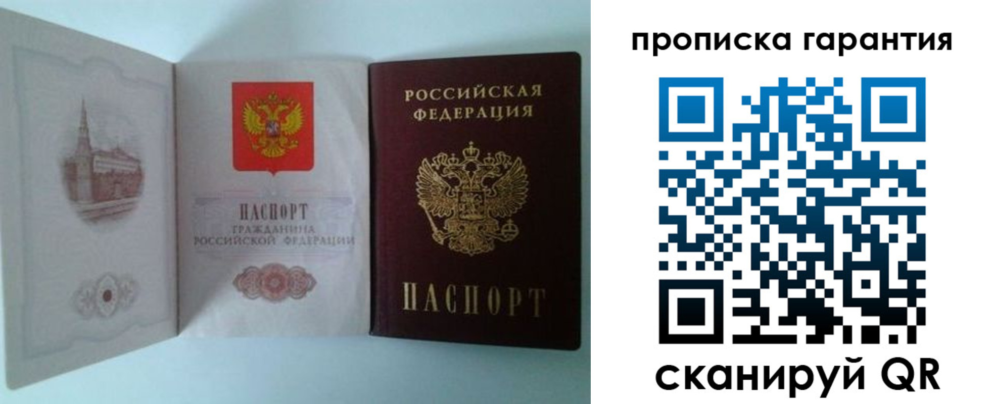 прописка для работы в Ртищево