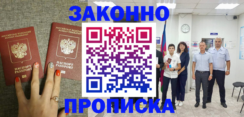 временная регистрация законно в Ртищево