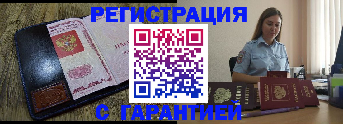 прописка от собственника в Ртищево